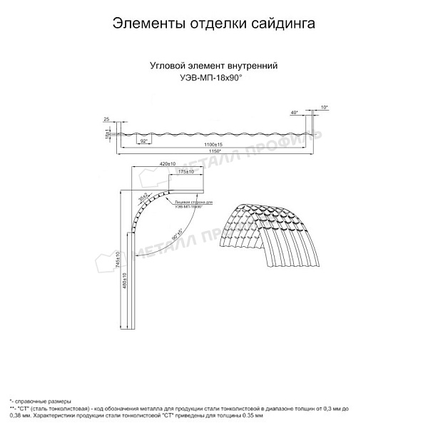 Угловой элемент внутренний УЭВ-МП-18х90° (ПРМ-03-6005-0.5) ― купить по умеренным ценам в Краснодаре.