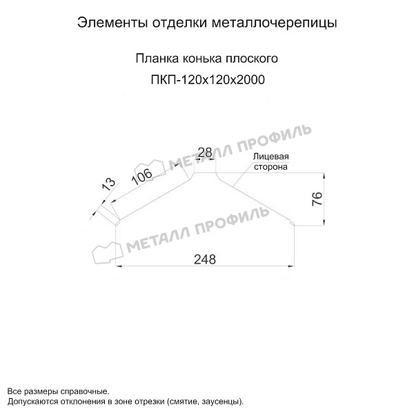 Планка конька плоского 120х120х2000 (ПЭ-01-3000-0.5) ― заказать в Краснодаре по доступной стоимости.