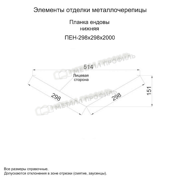 Планка ендовы нижняя 298х298х2000 (ПЛ-02-8017-0.5) ― купить недорого в интернет-магазине Компании Металл Профиль.