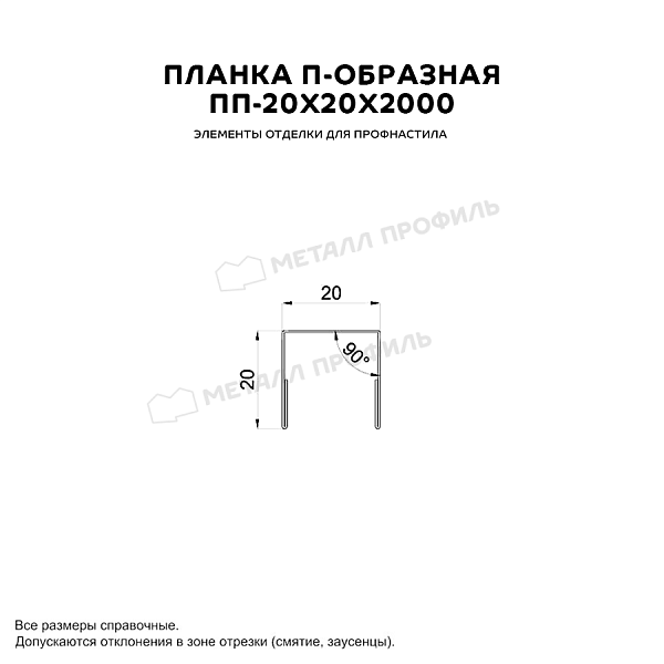 Планка П-образная 20х20х2000 (ECOSTEEL Lite-01-Вишня-0.4)