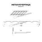 Металлочерепица МЕТАЛЛ ПРОФИЛЬ Монкатта (ПЭ-01-3009-0.45)